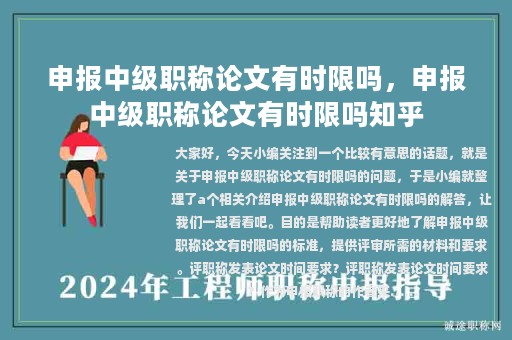 申报中级职称论文有时限吗，申报中级职称论文有时限吗知乎