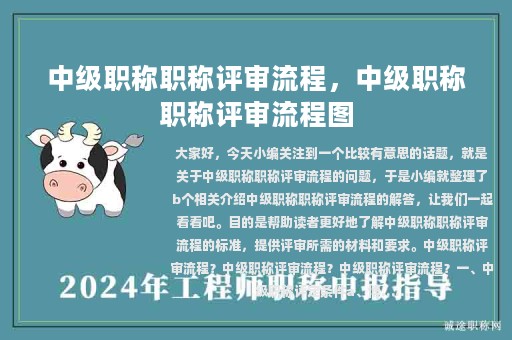 中级职称职称评审流程，中级职称职称评审流程图