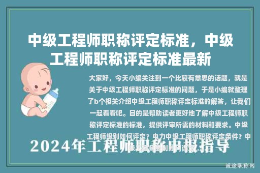 中级工程师职称评定标准，中级工程师职称评定标准最新