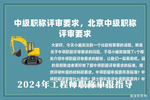 中级职称评审要求，北京中级职称评审要求