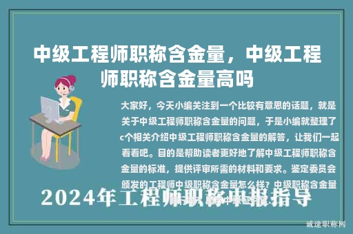 中级工程师职称含金量，中级工程师职称含金量高吗