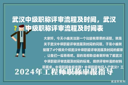 武汉中级职称评审流程及时间，武汉中级职称评审流程及时间表