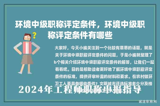 环境中级职称评定条件，环境中级职称评定条件有哪些