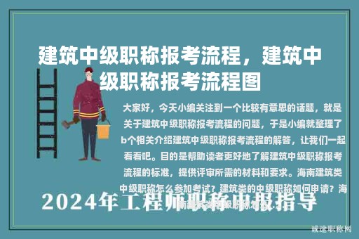 建筑中级职称报考流程，建筑中级职称报考流程图