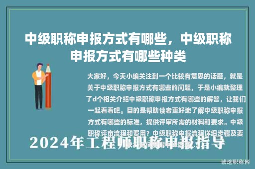 中级职称申报方式有哪些，中级职称申报方式有哪些种类