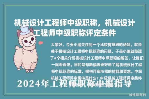 机械设计工程师中级职称，机械设计工程师中级职称评定条件