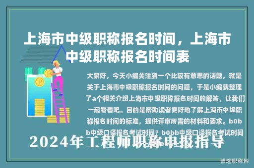 上海市中级职称报名时间，上海市中级职称报名时间表