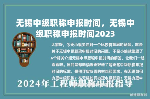 无锡中级职称申报时间，无锡中级职称申报时间2023