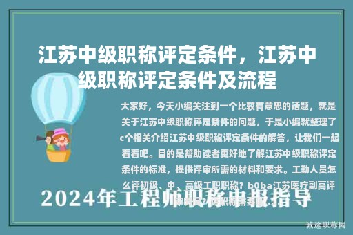 江苏中级职称评定条件，江苏中级职称评定条件及流程