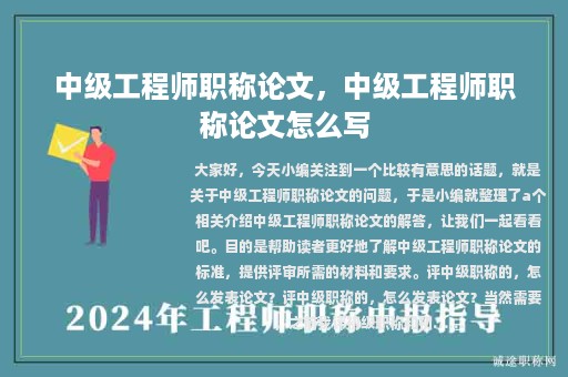 中级工程师职称论文，中级工程师职称论文怎么写