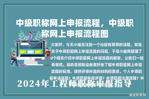 中级职称网上申报流程，中级职称网上申报流程图