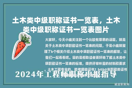土木类中级职称证书一览表，土木类中级职称证书一览表图片