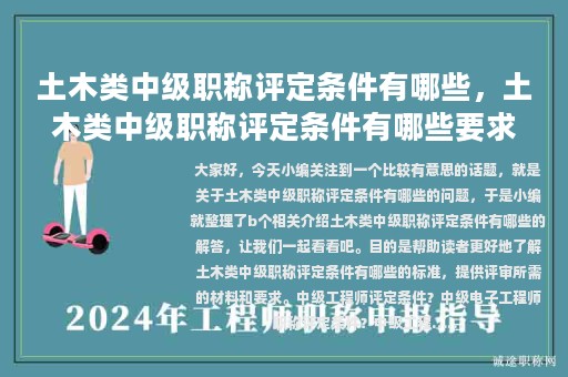 土木类中级职称评定条件有哪些，土木类中级职称评定条件有哪些要求