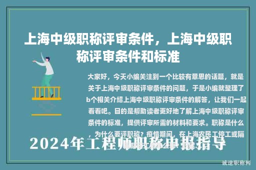 上海中级职称评审条件，上海中级职称评审条件和标准