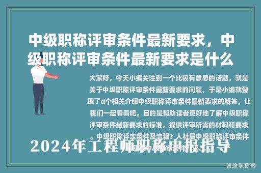 中级职称评审条件最新要求，中级职称评审条件最新要求是什么