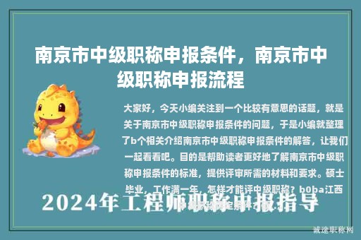 南京市中级职称申报条件，南京市中级职称申报流程