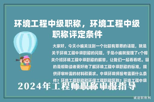 环境工程中级职称，环境工程中级职称评定条件