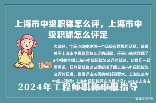 上海市中级职称怎么评，上海市中级职称怎么评定