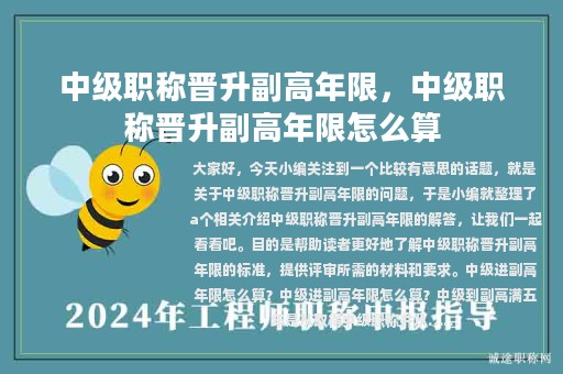 中级职称晋升副高年限，中级职称晋升副高年限怎么算