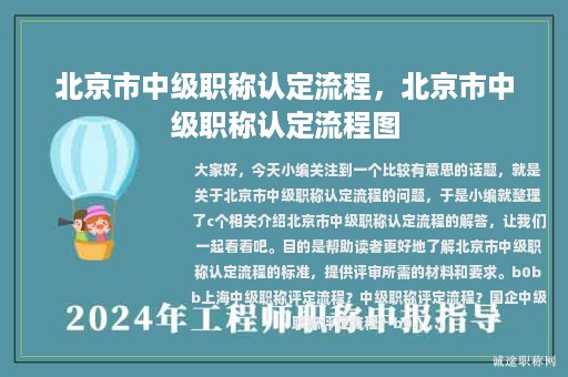 北京市中级职称认定流程，北京市中级职称认定流程图