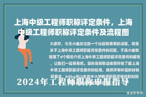 上海中级工程师职称评定条件，上海中级工程师职称评定条件及流程图