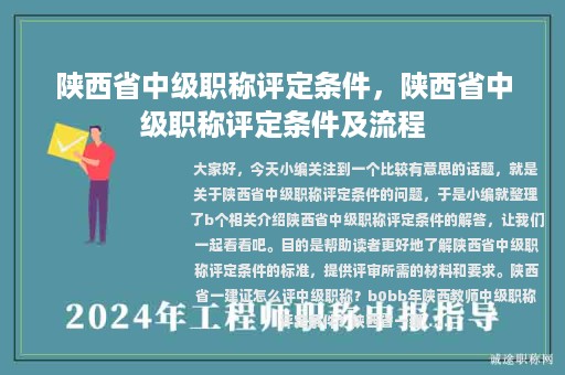 陕西省中级职称评定条件，陕西省中级职称评定条件及流程