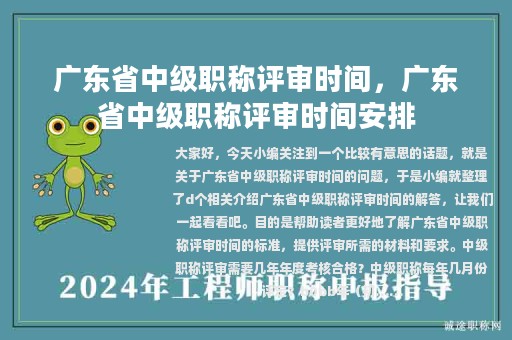 广东省中级职称评审时间，广东省中级职称评审时间安排