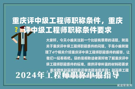 重庆评中级工程师职称条件，重庆评中级工程师职称条件要求
