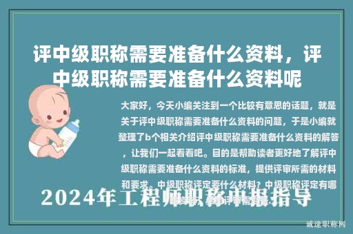 评中级职称需要准备什么资料，评中级职称需要准备什么资料呢