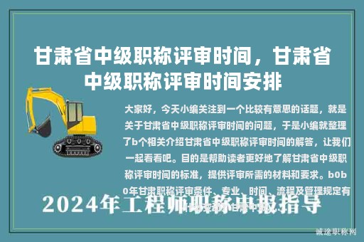 甘肃省中级职称评审时间，甘肃省中级职称评审时间安排