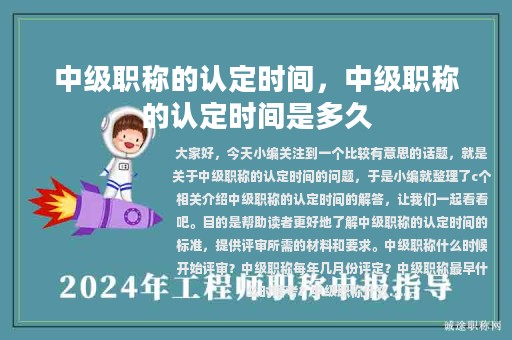 中级职称的认定时间，中级职称的认定时间是多久