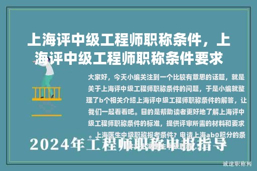 上海评中级工程师职称条件，上海评中级工程师职称条件要求