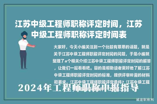 江苏中级工程师职称评定时间，江苏中级工程师职称评定时间表