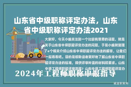 山东省中级职称评定办法，山东省中级职称评定办法2021