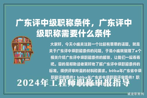 广东评中级职称条件，广东评中级职称需要什么条件