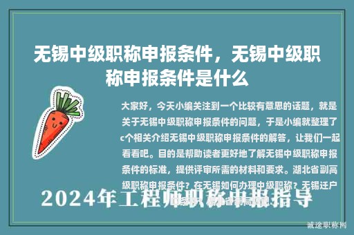 无锡中级职称申报条件，无锡中级职称申报条件是什么