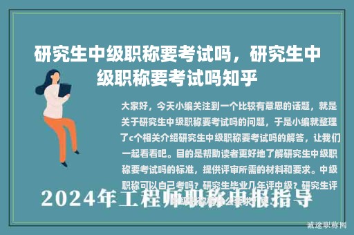 研究生中级职称要考试吗，研究生中级职称要考试吗知乎
