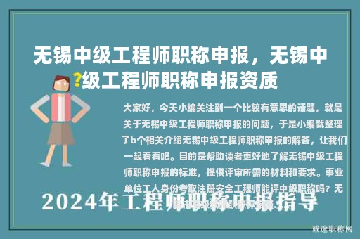 无锡中级工程师职称申报，无锡中级工程师职称申报资质
