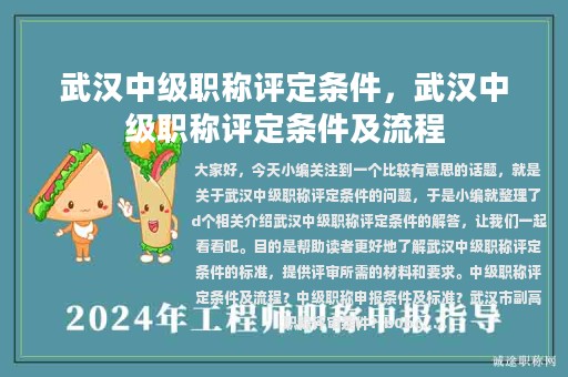 武汉中级职称评定条件，武汉中级职称评定条件及流程