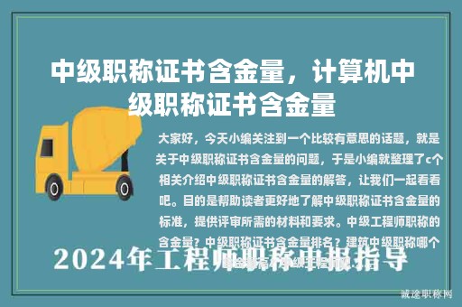 中级职称证书含金量，计算机中级职称证书含金量