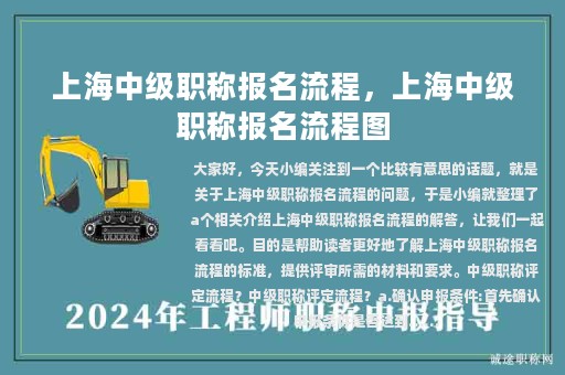 上海中级职称报名流程，上海中级职称报名流程图