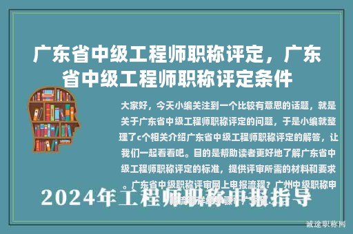 广东省中级工程师职称评定，广东省中级工程师职称评定条件