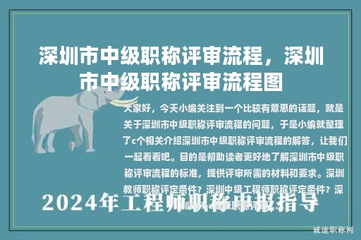深圳市中级职称评审流程，深圳市中级职称评审流程图