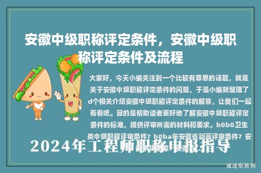安徽中级职称评定条件，安徽中级职称评定条件及流程