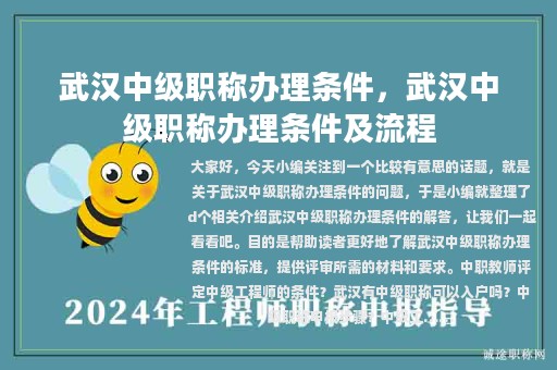 武汉中级职称办理条件，武汉中级职称办理条件及流程
