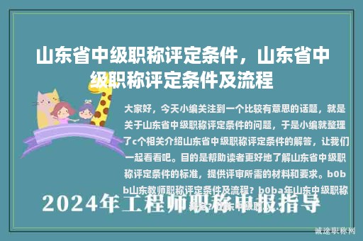 山东省中级职称评定条件，山东省中级职称评定条件及流程