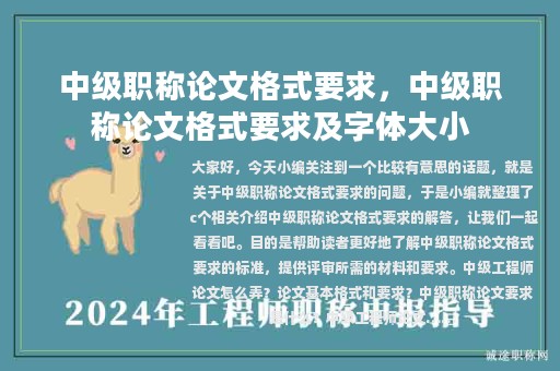 中级职称论文格式要求，中级职称论文格式要求及字体大小