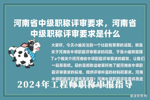 河南省中级职称评审要求，河南省中级职称评审要求是什么