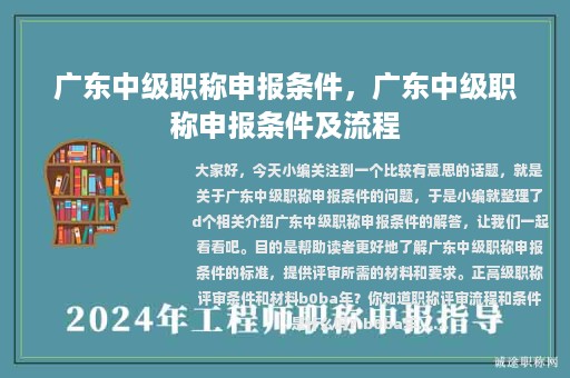 广东中级职称申报条件，广东中级职称申报条件及流程