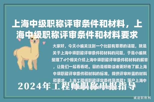 上海中级职称评审条件和材料，上海中级职称评审条件和材料要求